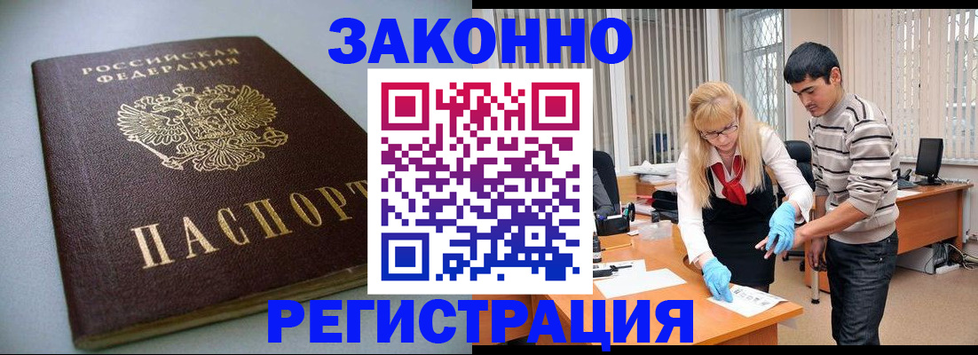 купить прописку в Бежецке
